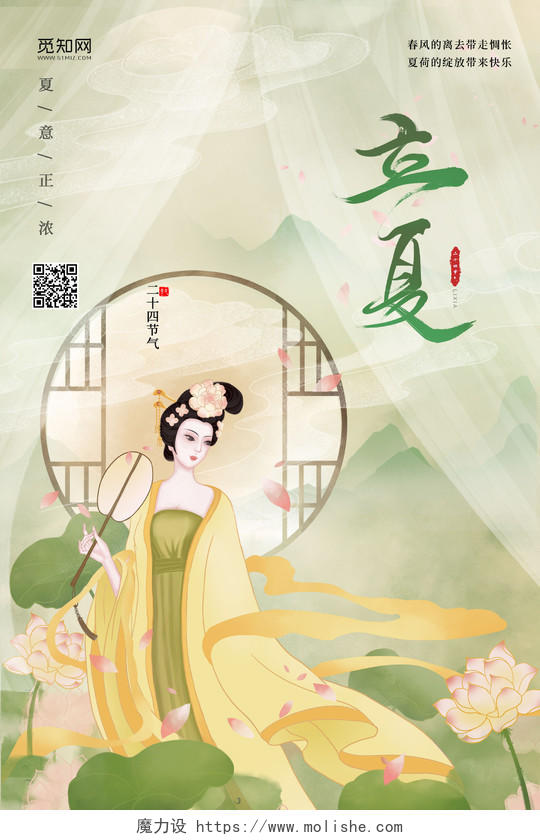 中国风手绘美女荷花二十四节气24节气立夏宣传海报二十四节气立夏